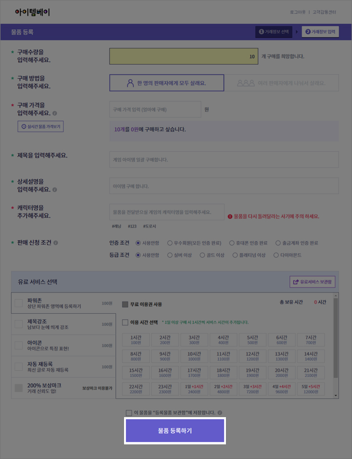 거래하실 물품의 상세 정보를 입력해 주세요.